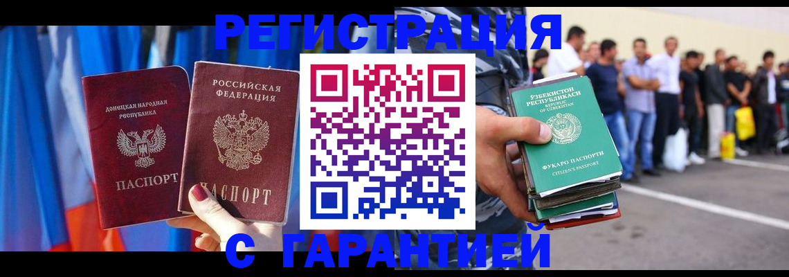прописка иностранных граждан в Семилуках