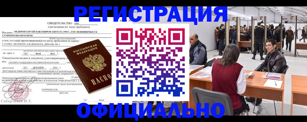 временная регистрация 2025 в Семилуках