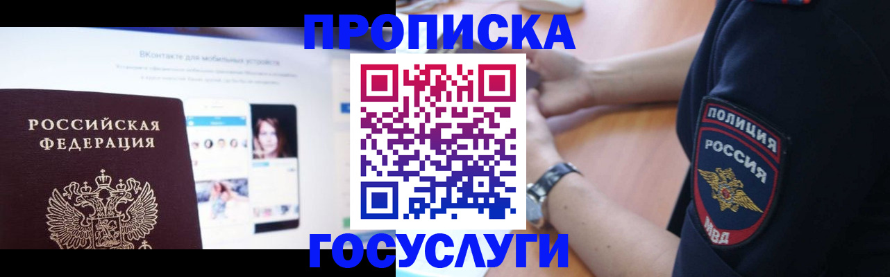 прописка для кредита в Семилуках