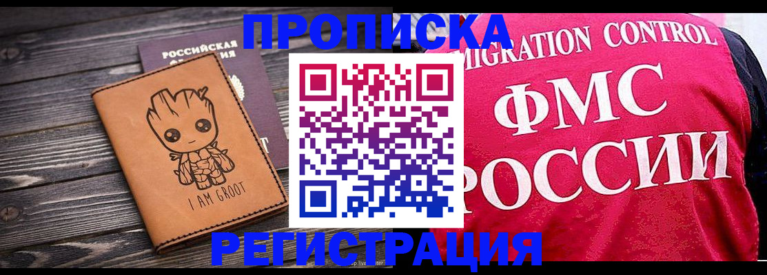 прописка 2025 в Семилуках